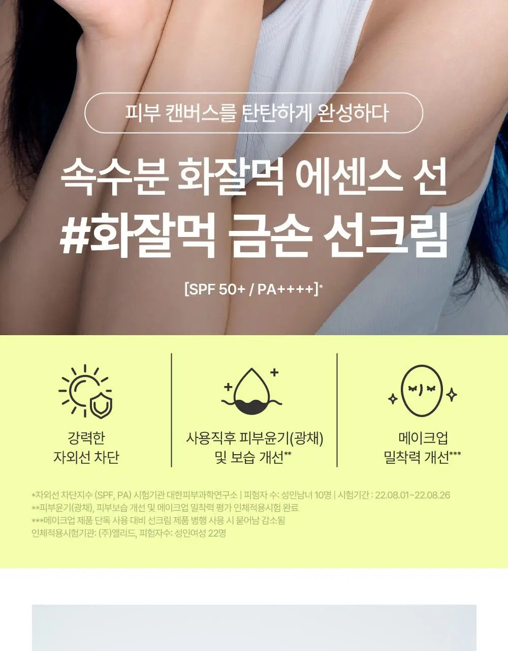[청담샵 화잘먹] 포레스트 서울 비건 에센스 수분 선크림 80ml 상세페이지 6